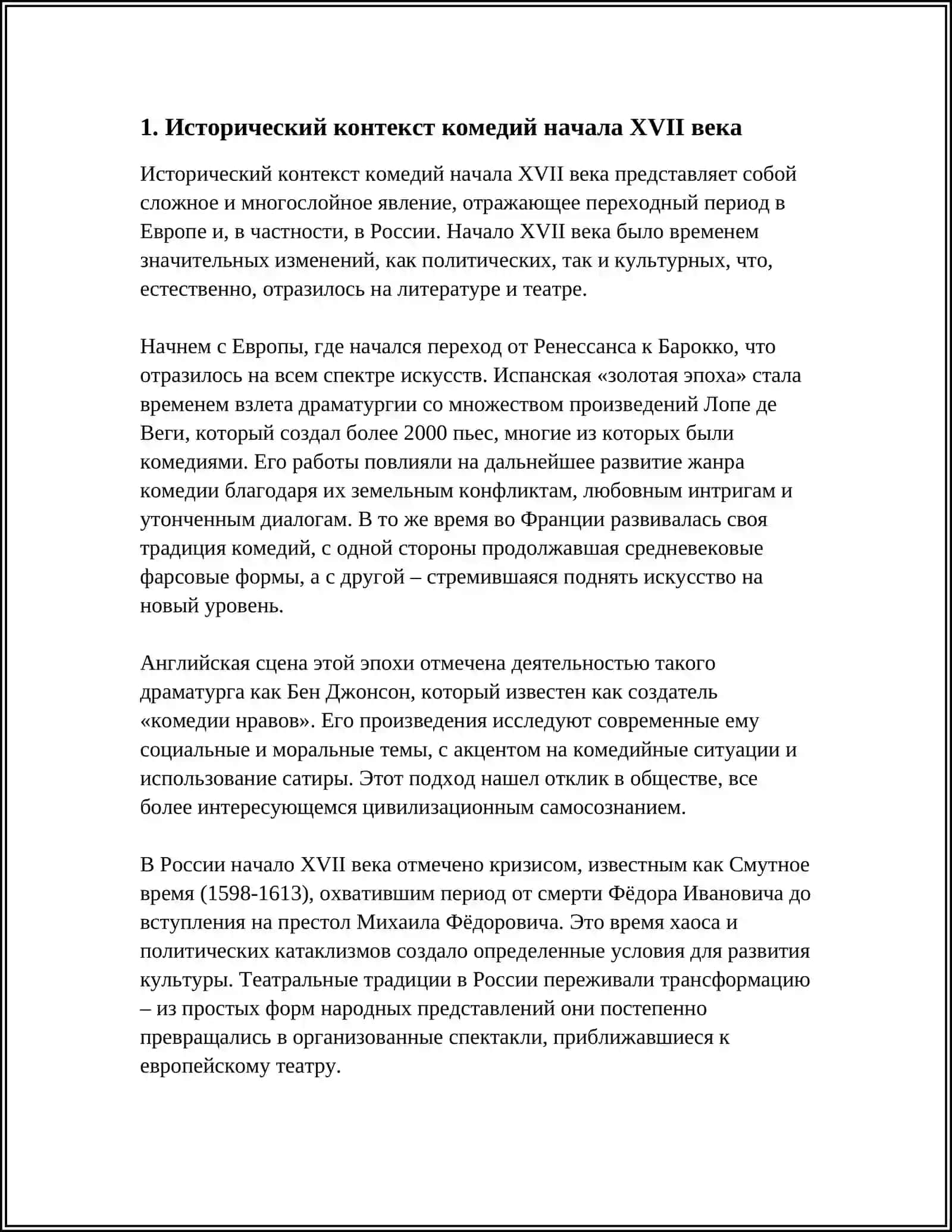 КОМЕДИИ И ДРАМАТУРГИЯ НАЧАЛА XVII ВЕКА 4