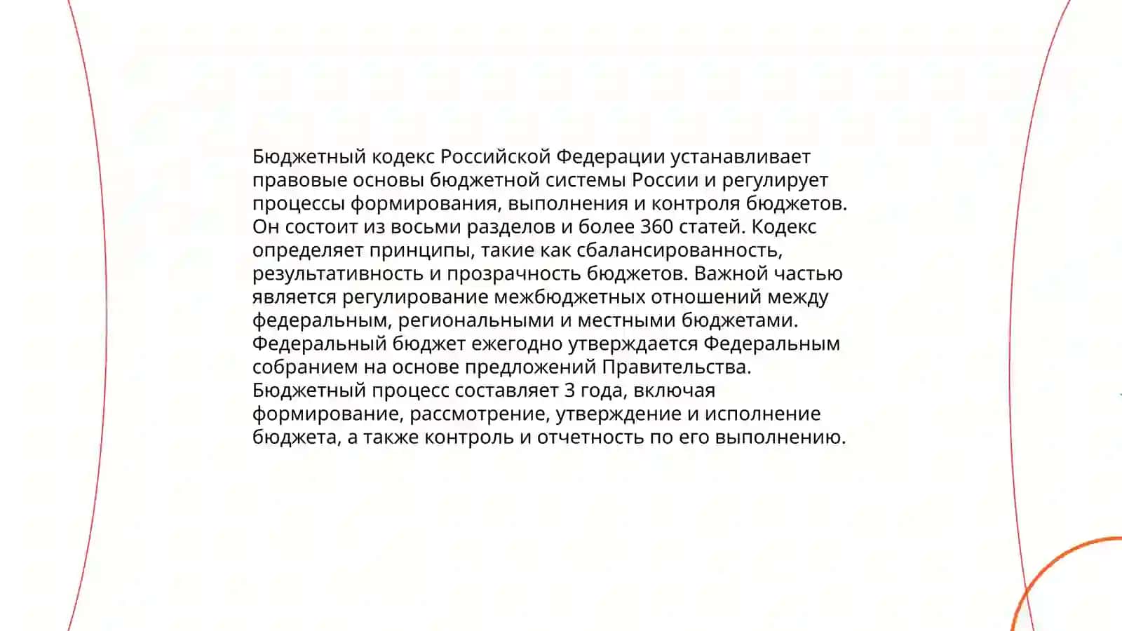 Нормативно-правовая база учета в бюджетных организациях 4