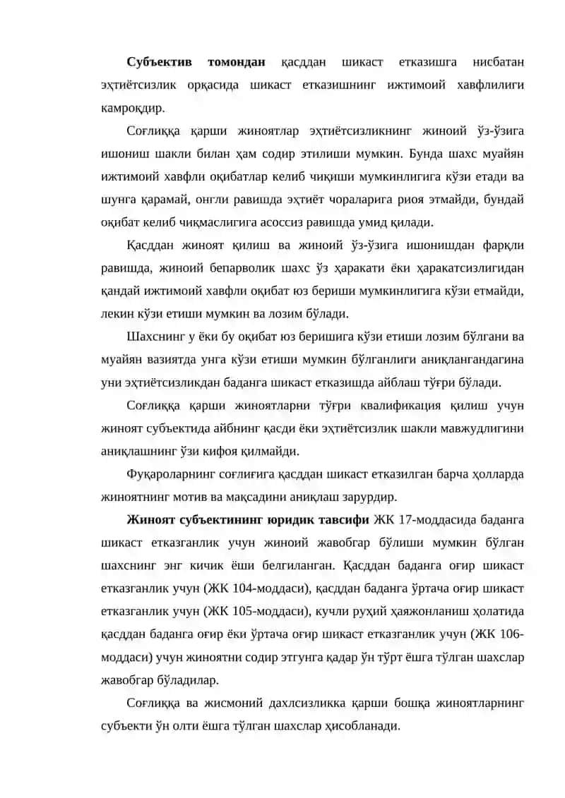 Баданга Шикаст Етказиш Тушунчаси, Унинг Юридик Таҳлили Ва Турлари 4