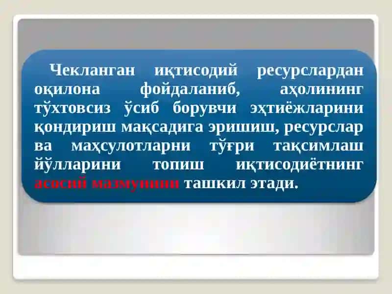 Иқтисодиёт 4