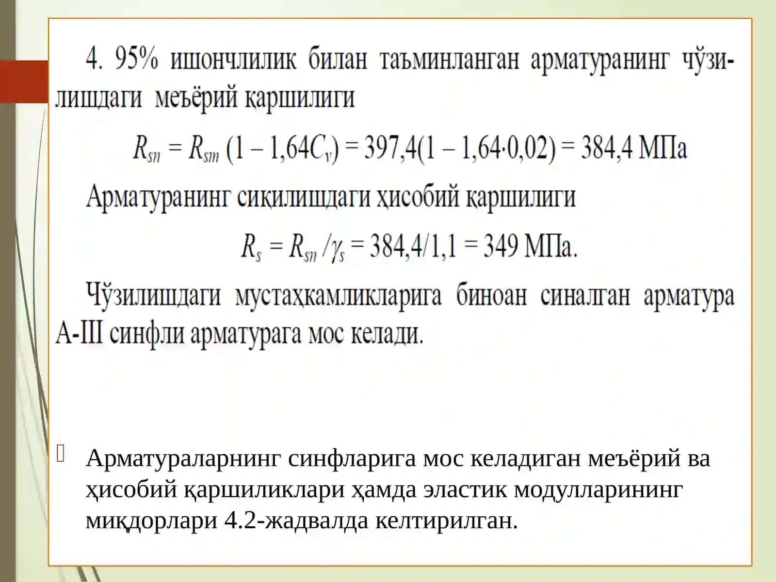 Арматуранинг физик-механик хоссаларини аниқлаш 4