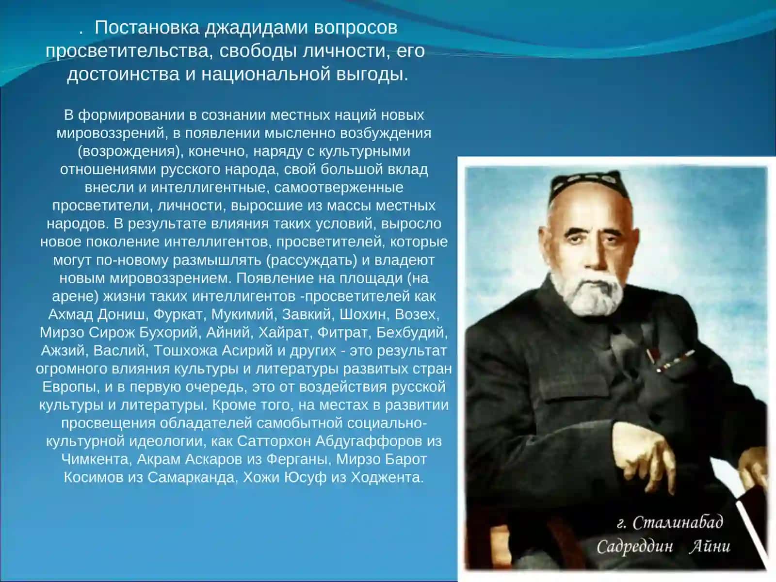Вклад джадидов в образовании и исскусство духовности 4