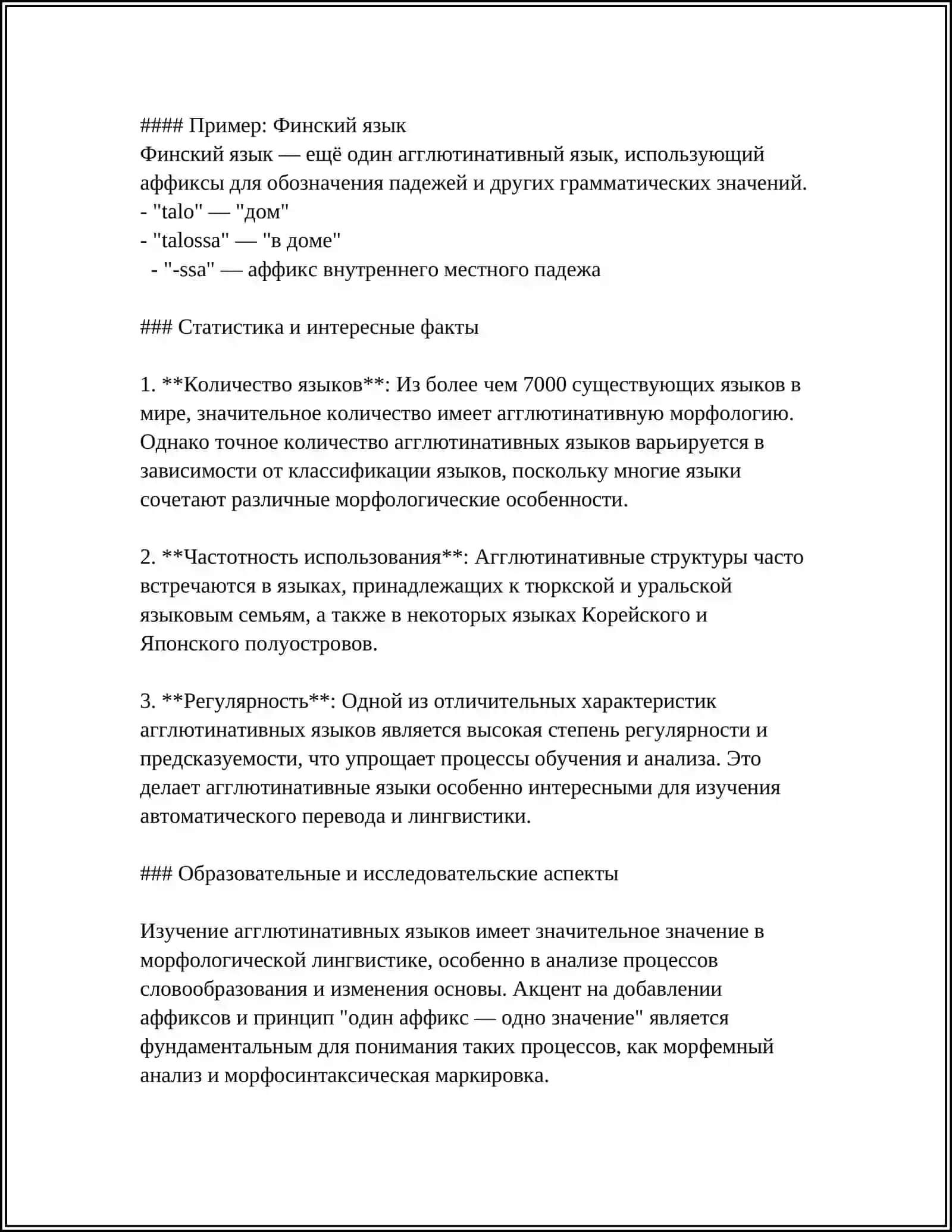СУЩЕСТВЕННЫЕ ПРИЗНАКИ АГЛЮТИНАТИВНЫХ ЯЗЫКОВ 4