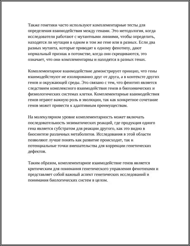 НЕАЛЛЕЛЬНЫЕ ГЕНЫ 4