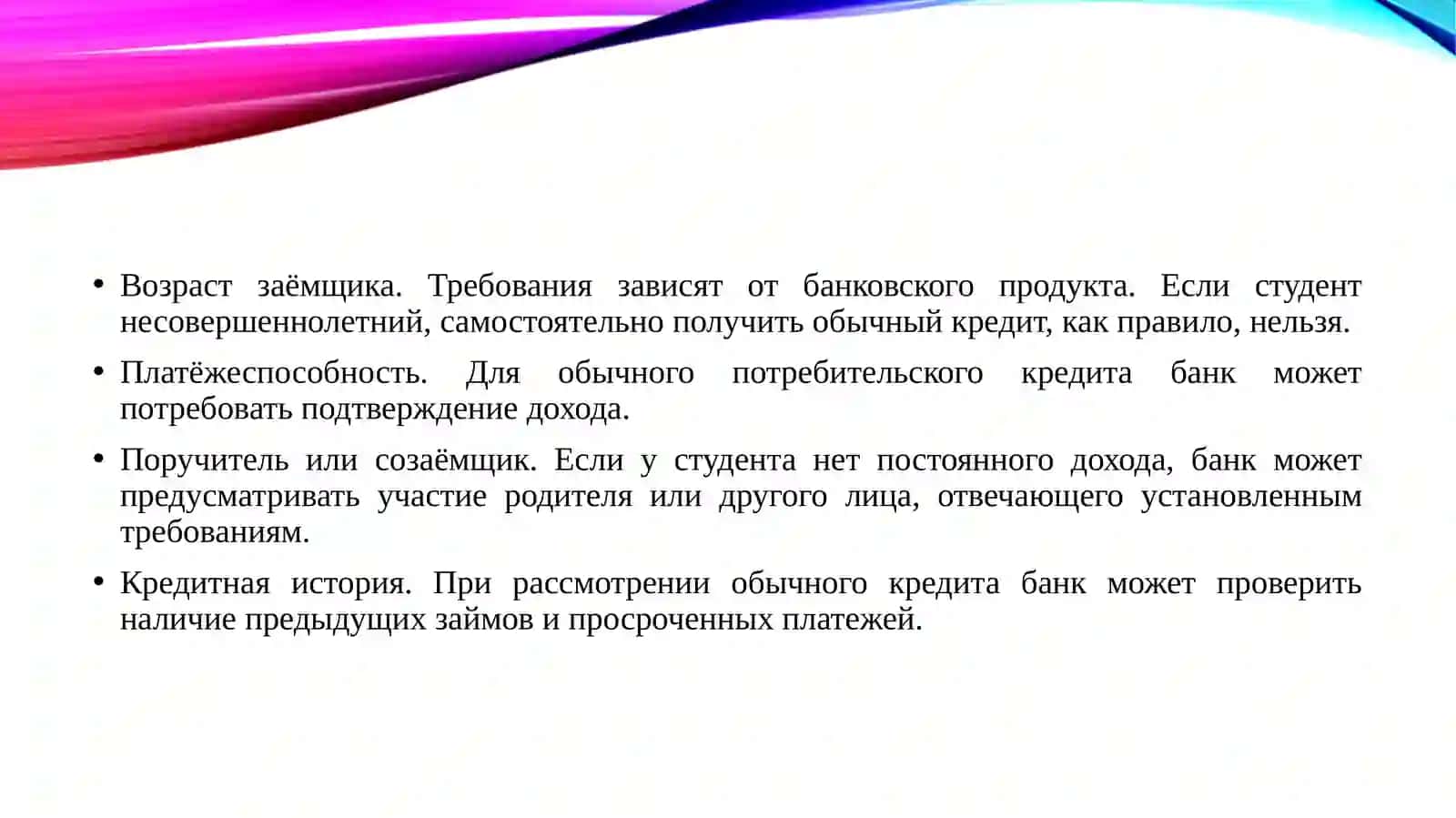 Требования к получению кредитов студентами 4