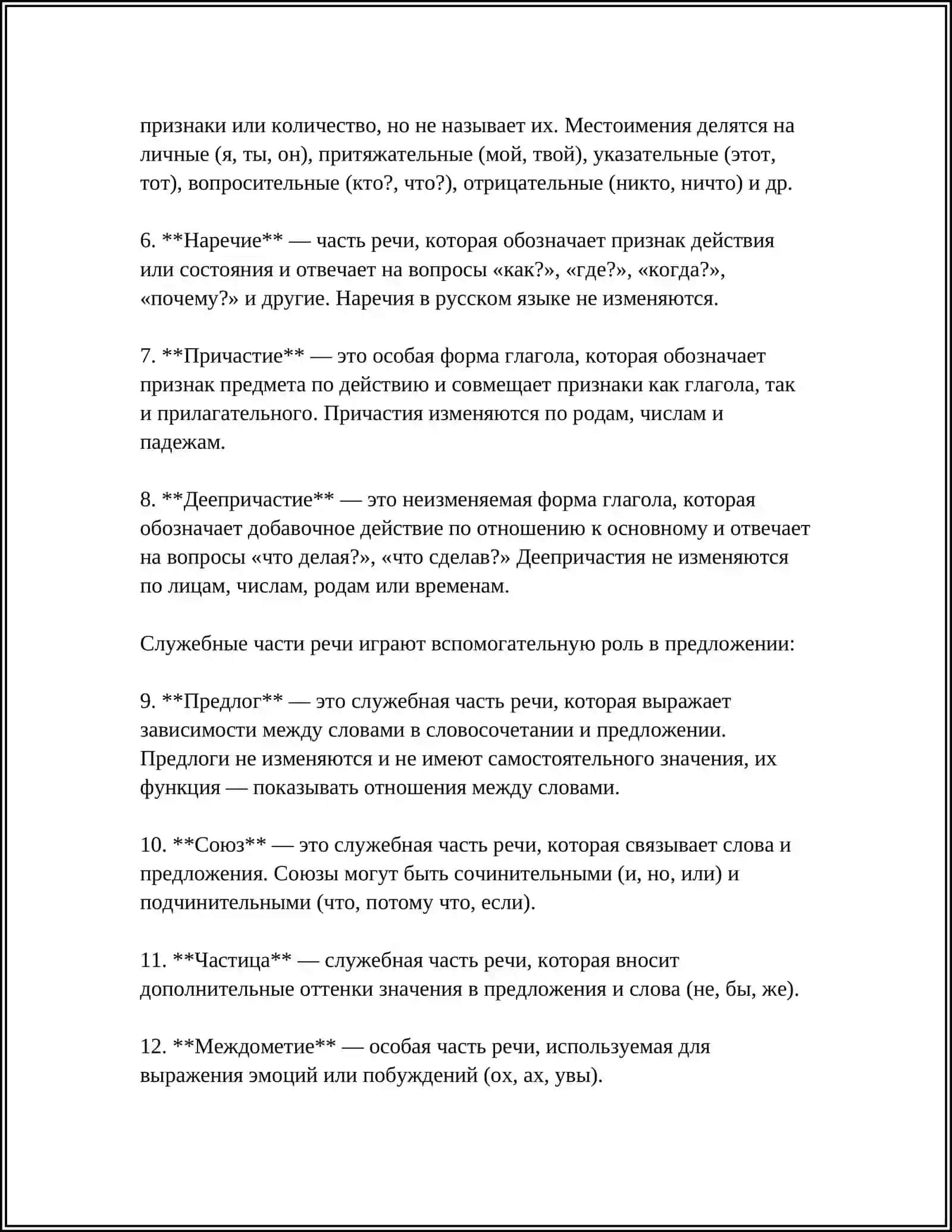 МОРФОЛОГИЯ 4