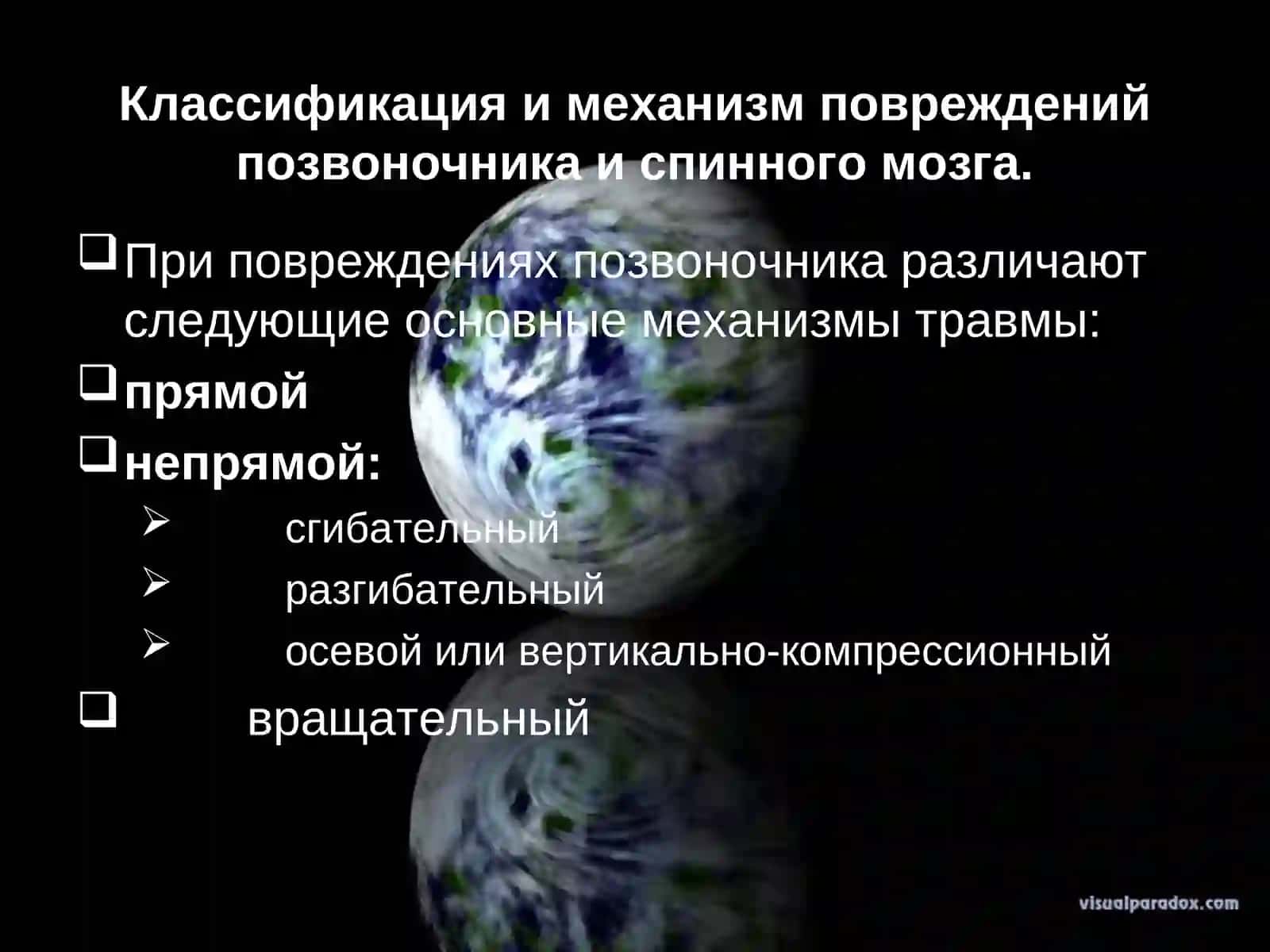 Диагностика и лечение травматических повреждений позвоночника и спинного мозга 4