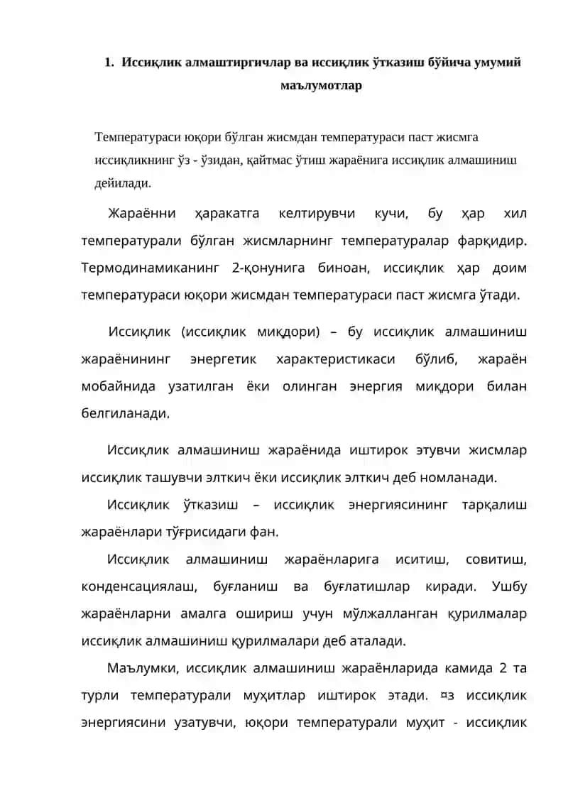 Иссиқлик алмаштиргичлар ва иссиқлик ўтказиш  ИССИҚЛИК АЛМАШТИРГИЧЛАРНИ АВТОМАТЛАШ-ТИРИШ 4
