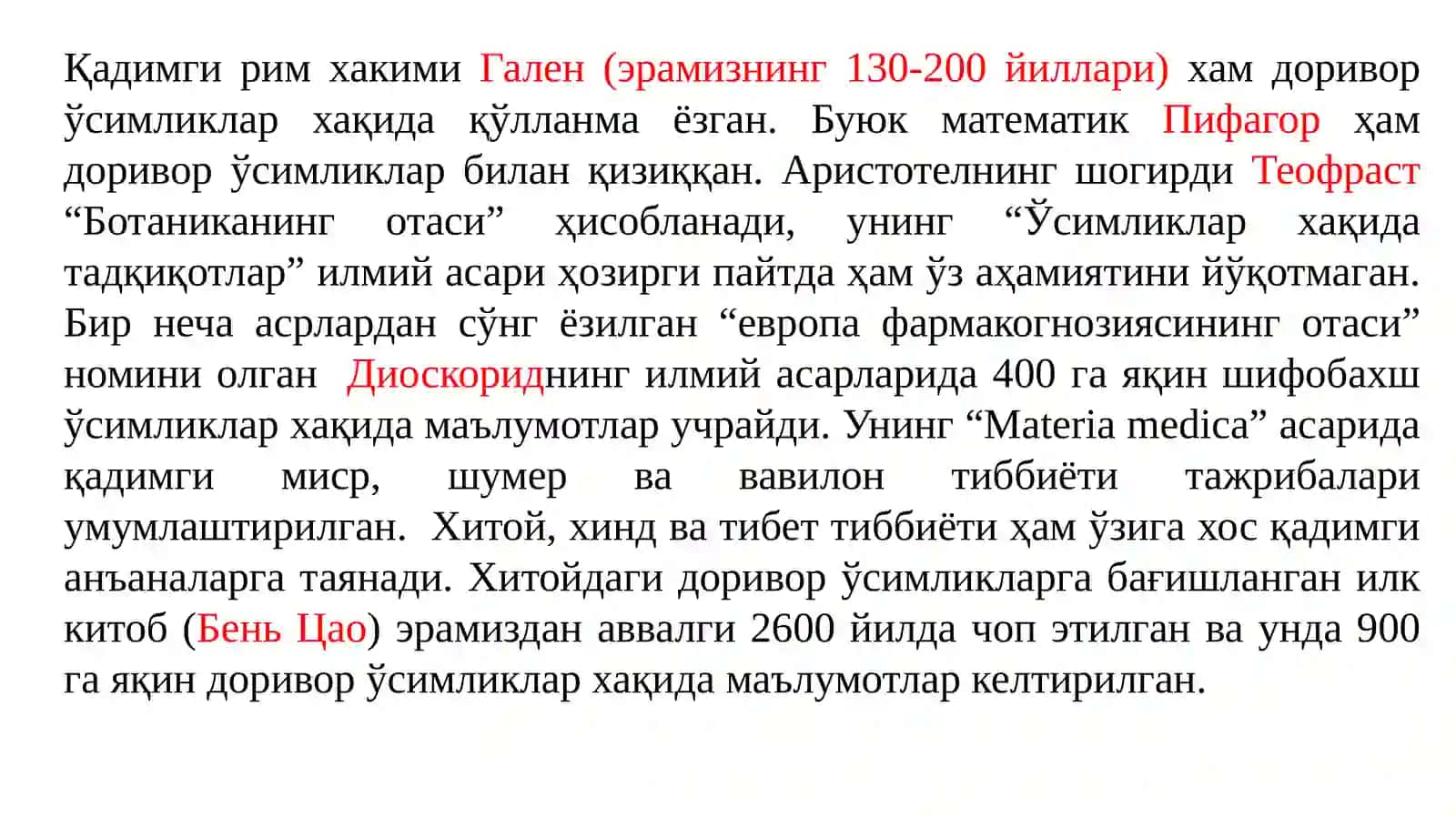 Халқ табобати ва расмий тиббиётнинг тарихи ва доривор ўсимликларнинг ўрни 4