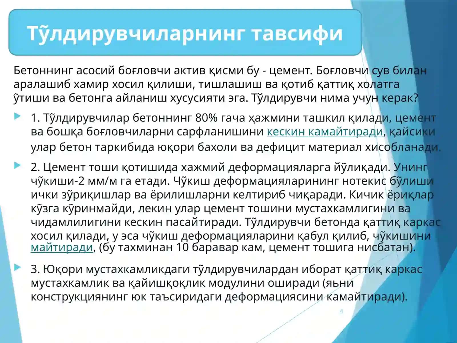 Ту́лдирувчиларклассификацияси 4