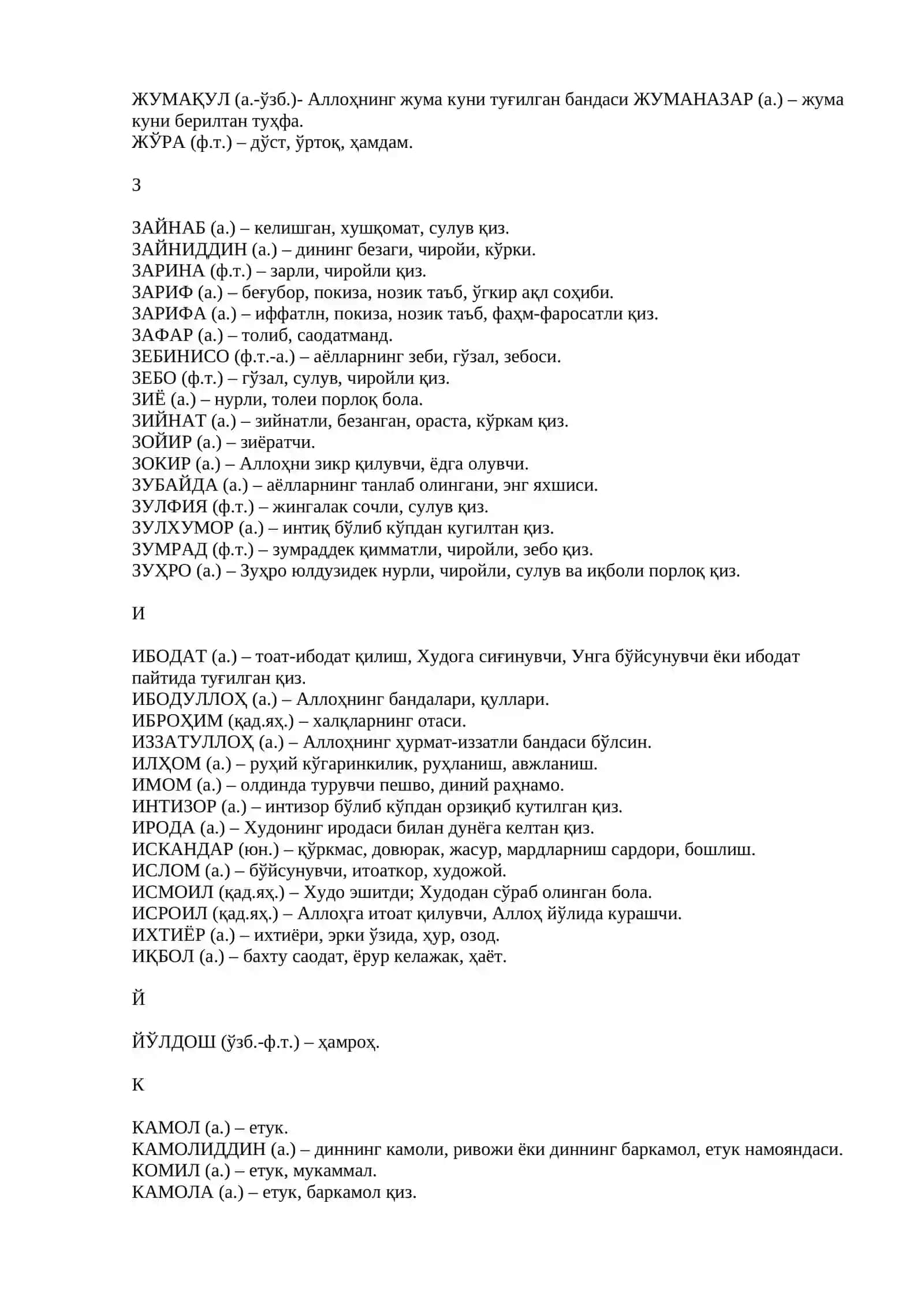 Исмлар маъноси 4