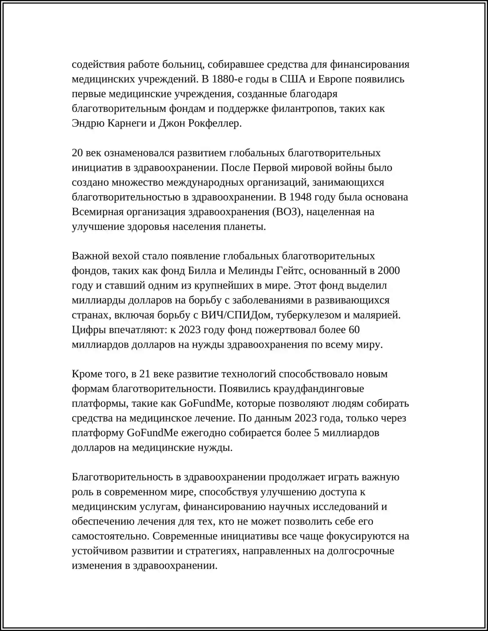 БЛАГОТВОРИТЕЛЬНОСТЬ И СЛУЖБА СКОРОЙ ПОМОЩИ 4