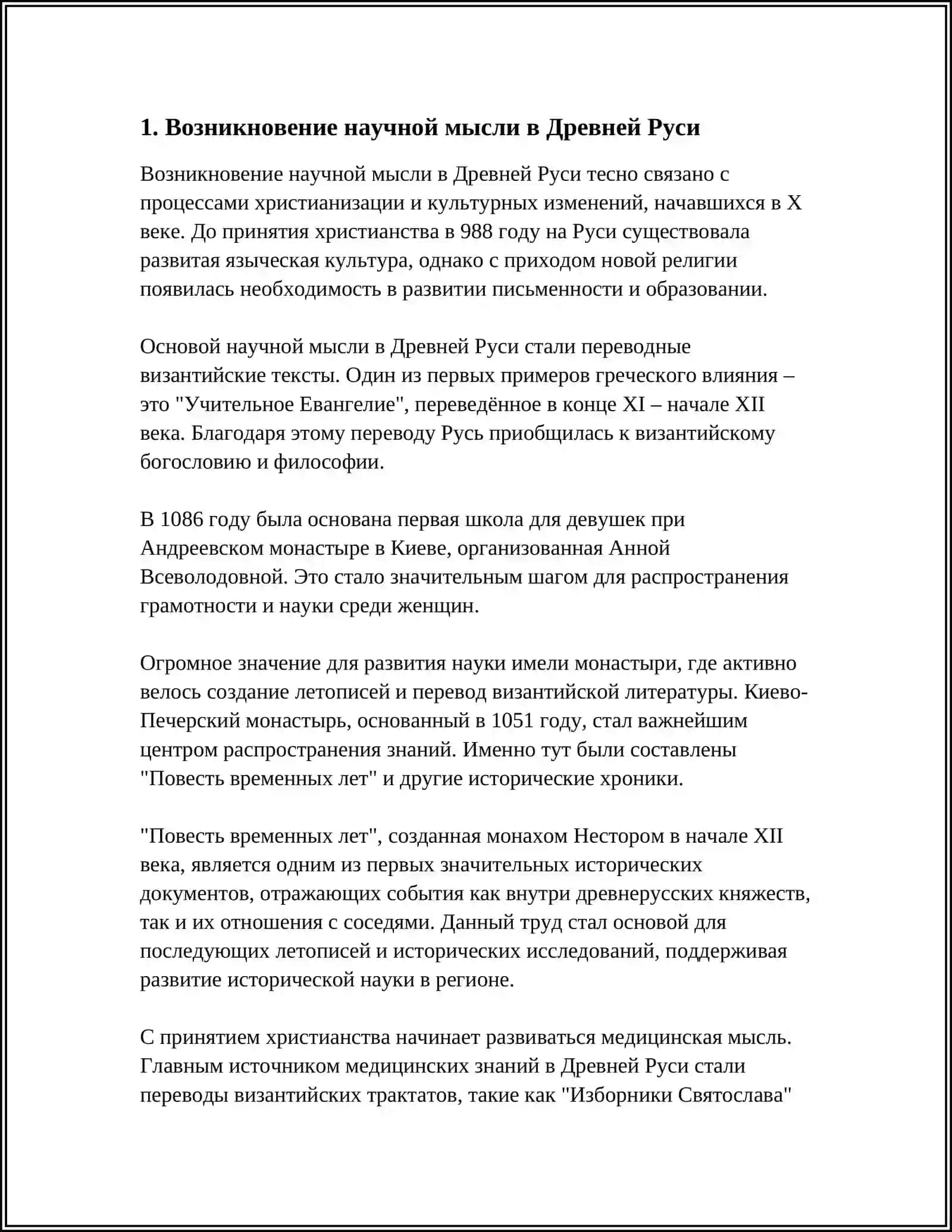 ILM QACHON VA QANDAY PAYDO BO'LDI? ROSSIYA FANINING PAYDO BO'LISHI TARIXI 4