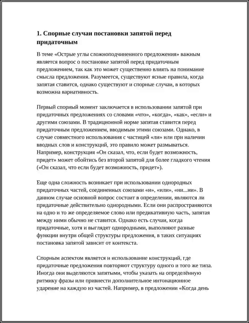 ОСТРЫЕ УГЛЫ СЛОЖГОПОДЧИНЕННОГО ПРЕДЛОЖЕНИЯ 4