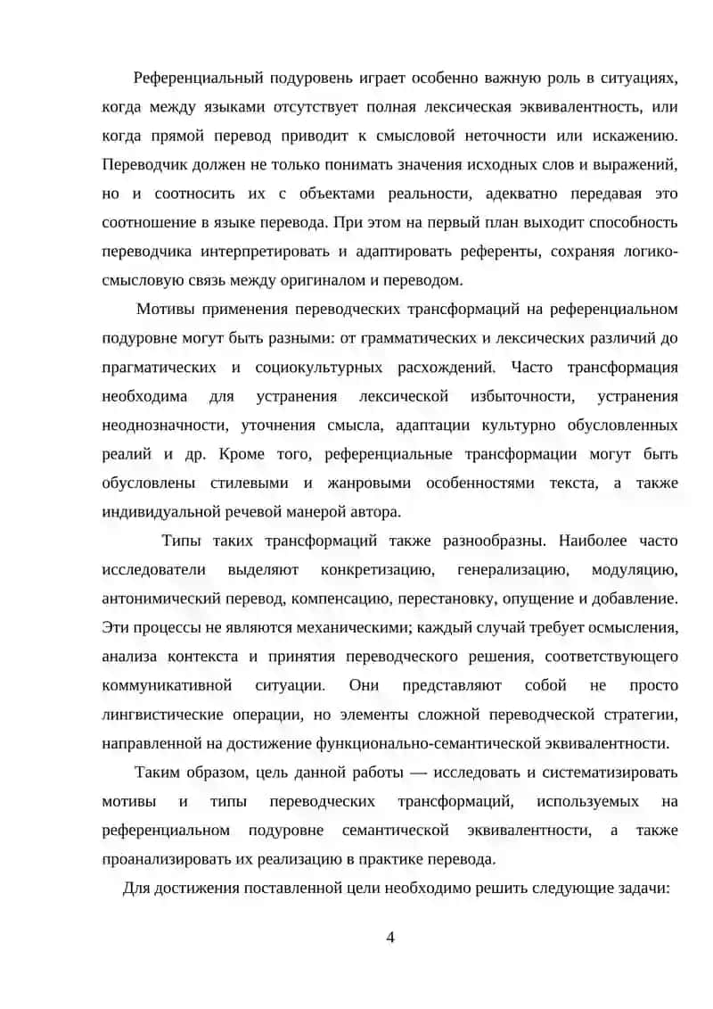 Теория перевода 4