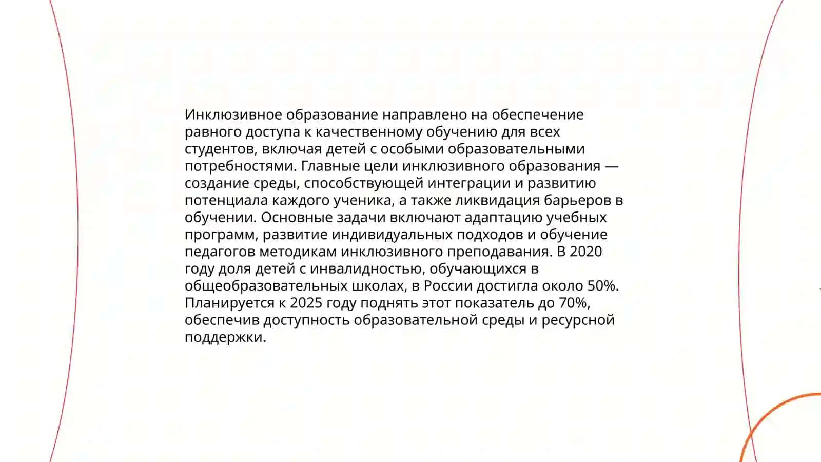 особенности развития личности ребенка с особыми потребностями в процессе реализация инклюзивного образования 4
