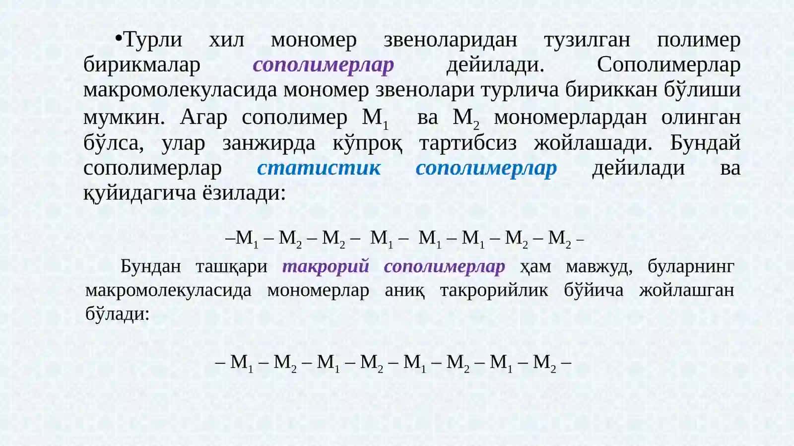 Полимерларнинг классификацияси 4