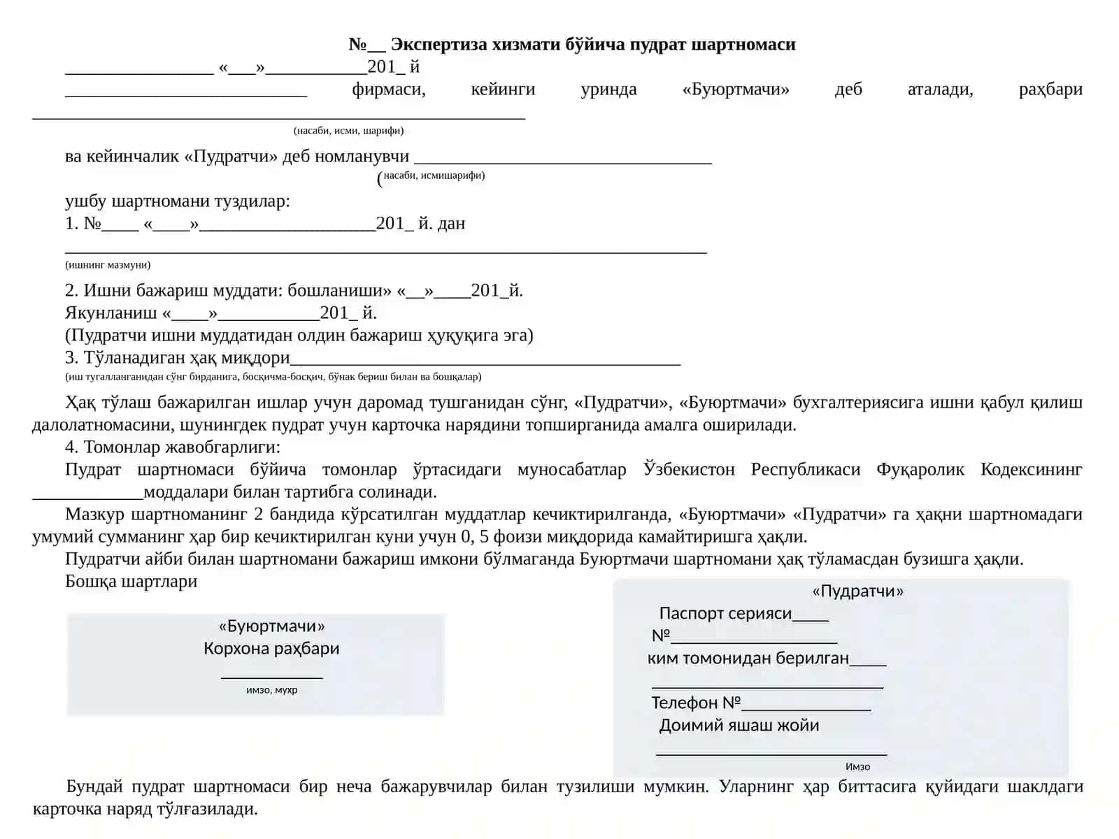 Эксперт ишларидан ва бошқа аудиторлик ташкилоти маълумотларидан фойдаланиш 4