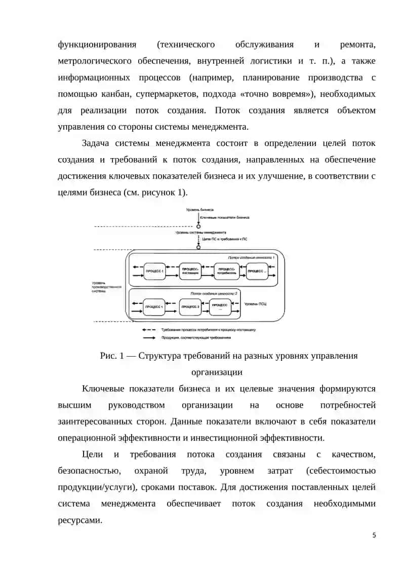 Совершенствование потока создания ценности на предприятии ПАО «Камаз» 4