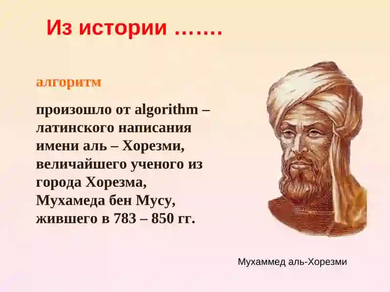 Мухаммед аль-Хорезми 4