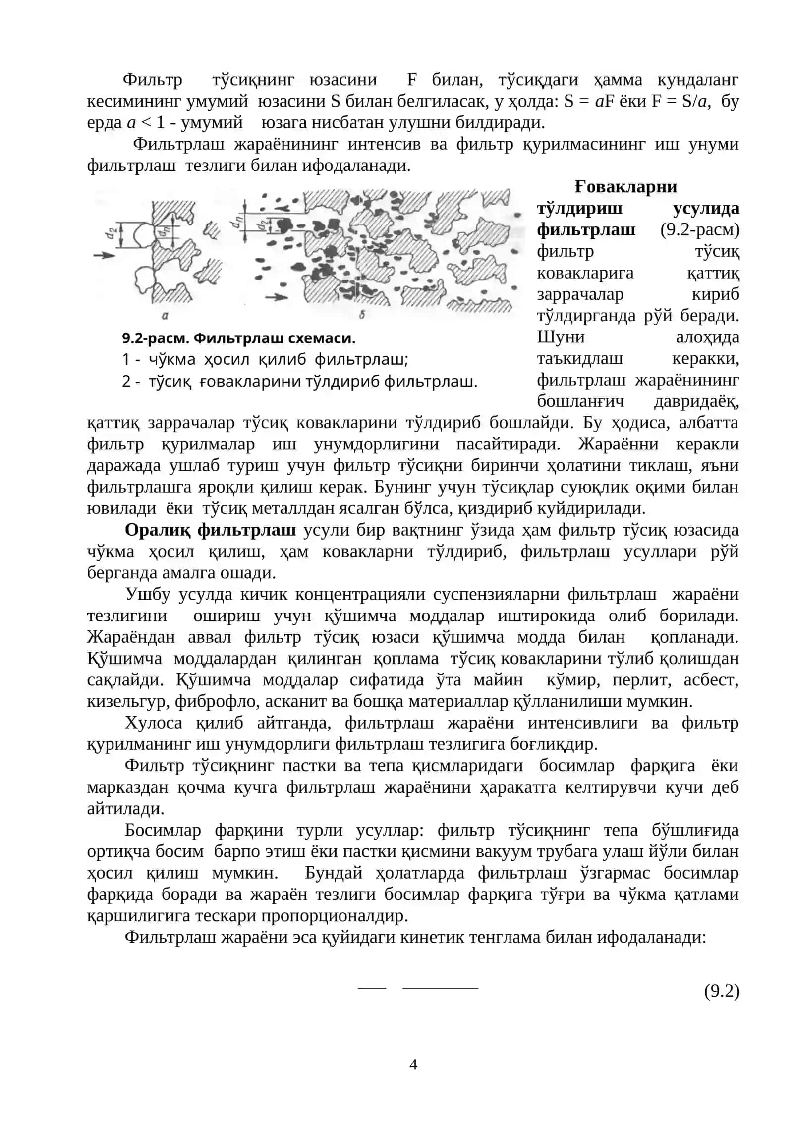 Фильтрлаш 4