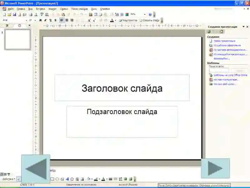 Power Point дастури 4