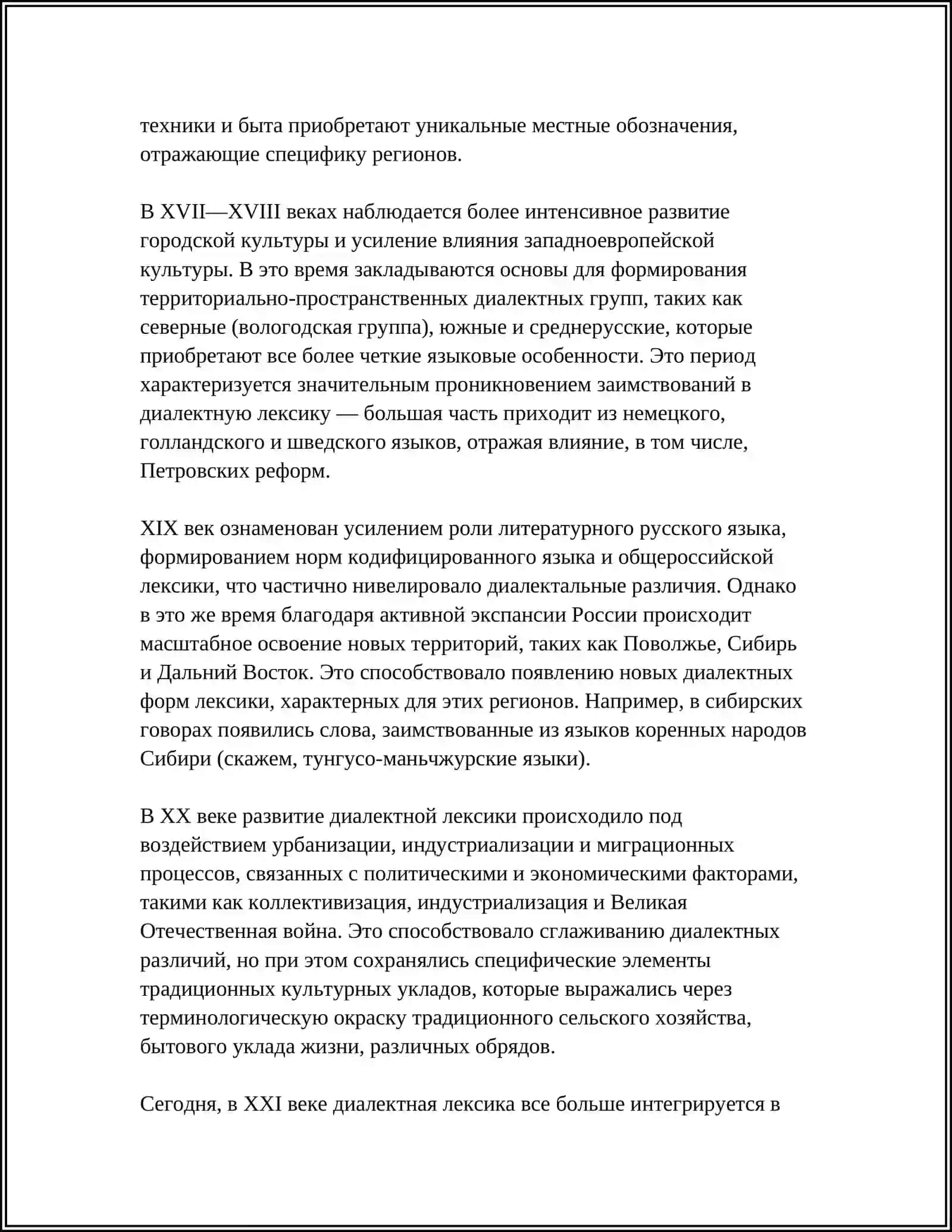 СЛОВАРНЫЙ СОСТАВ ГОВОРОВ. ДИАЛЕКТНАЯ ЛЕКСИКА 4