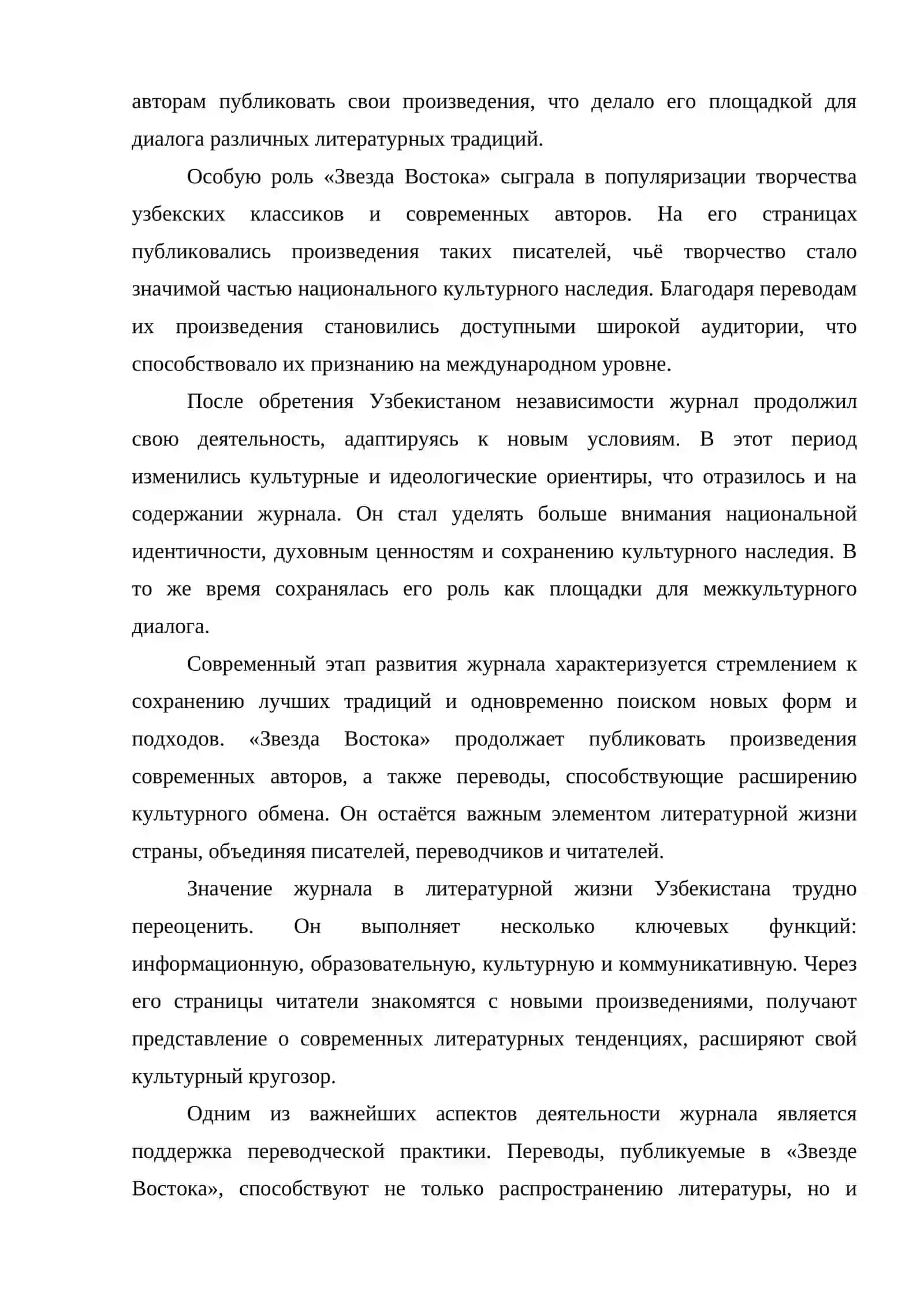 Обзор переводов на русский язык в журнале «Звезда Востока» 4