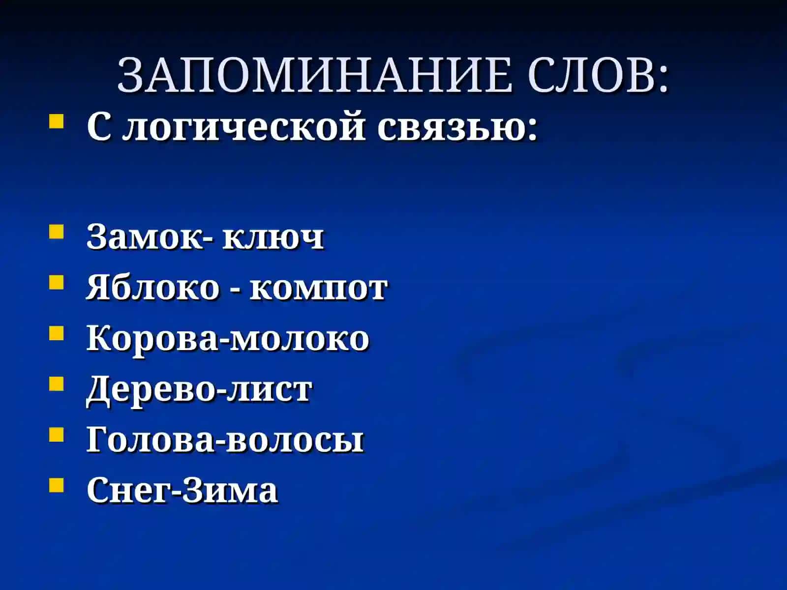 ПАМЯТЬ. ЕЕ ВИДЫ 4