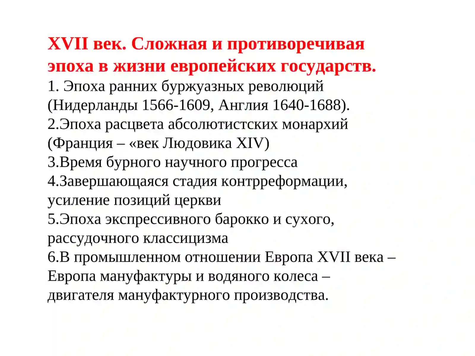 Культура Нового времени 4