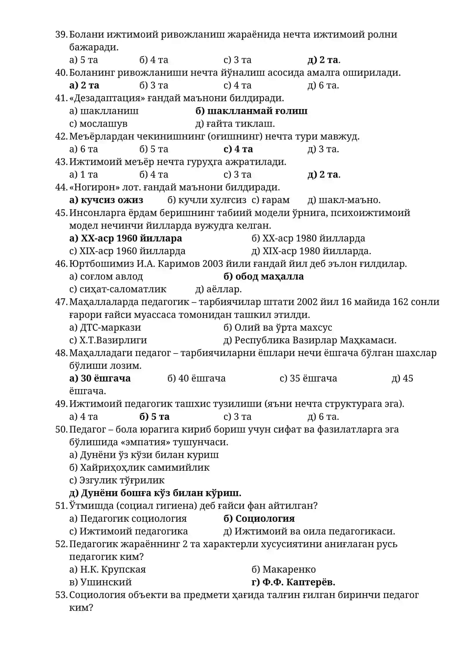 ИЖТИМОИЙ ПЕДАГОГИКА ВА ПЕДАГОГИК СОЦИОЛОГИЯ ТЕСТ САВОЛЛАРИ 4