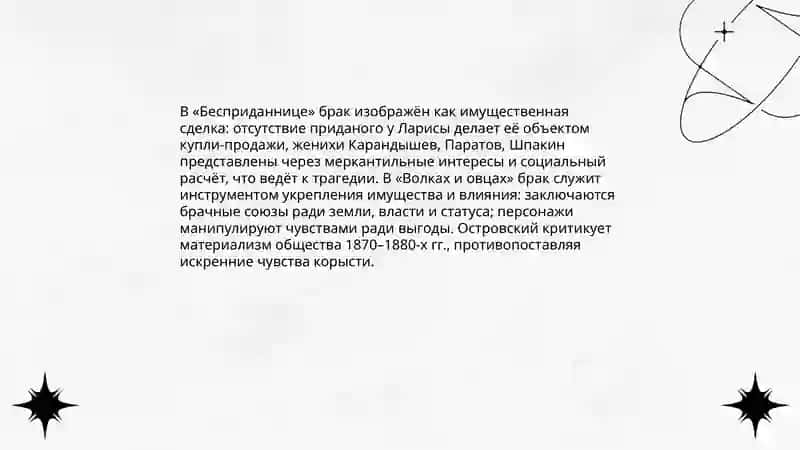 Творчество Островского 70-80-х годов 4