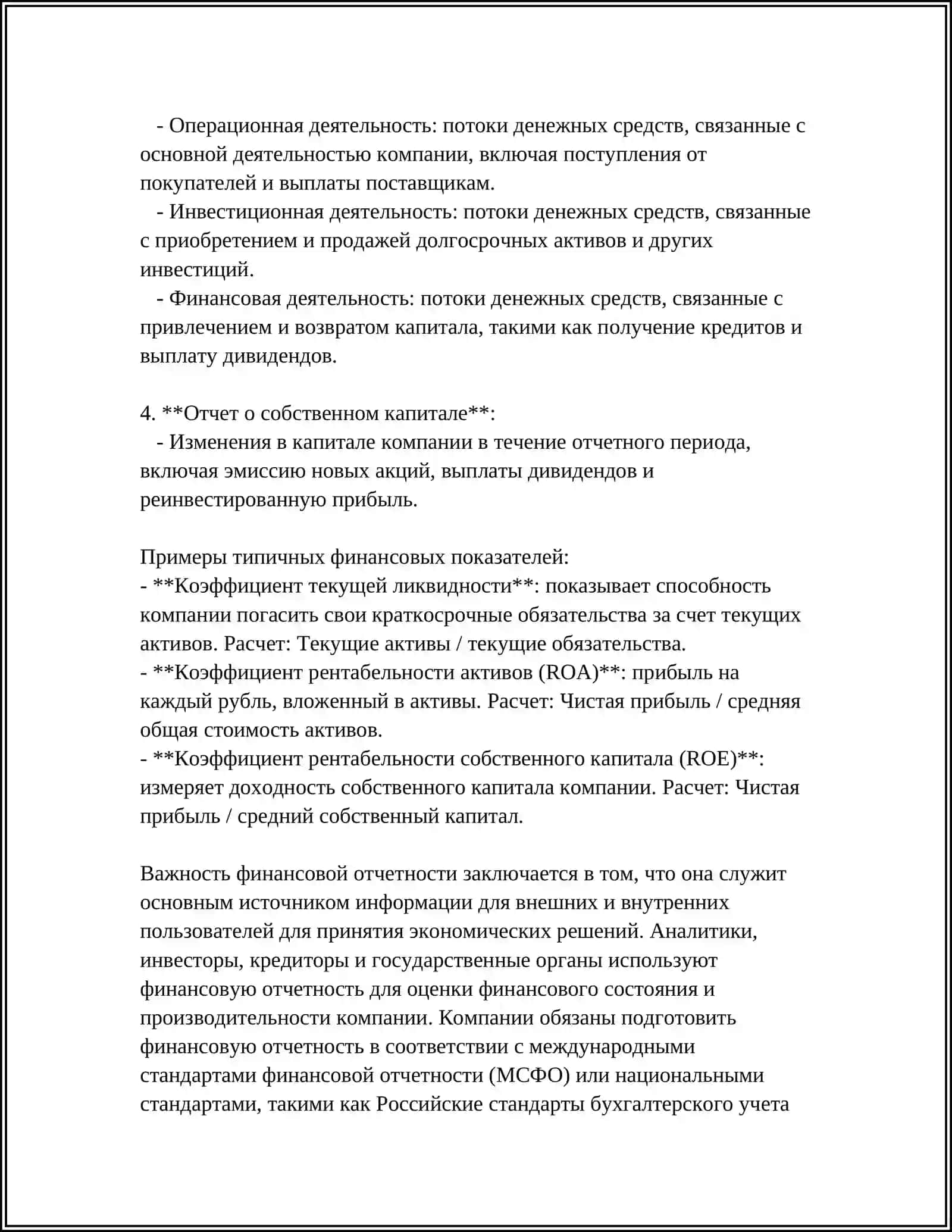ВИДЫ БУХГАЛТЕРСКОЙ ОТЧЕТНОСТИ И СРОКИ ЕЕ ПРЕДСТАВЛЕНИЯ 4