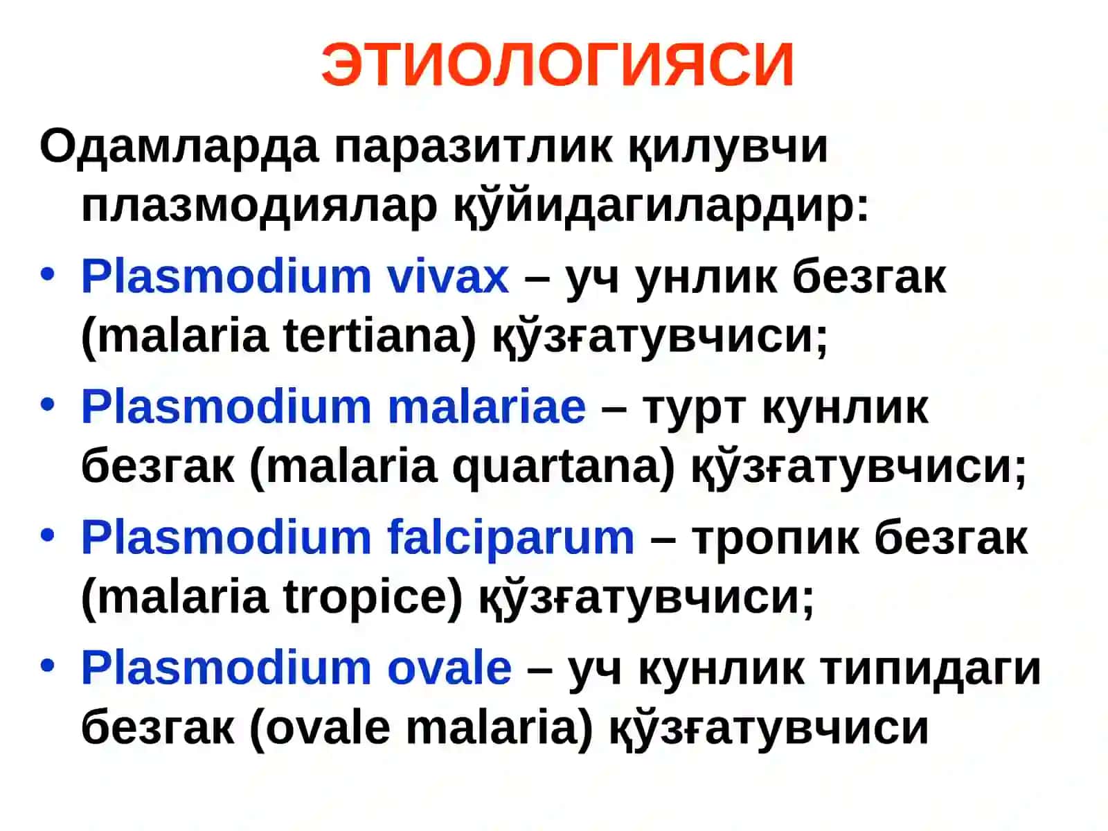 БЕЗГАК (МАЛЯРИЯ,MALARIA) 4