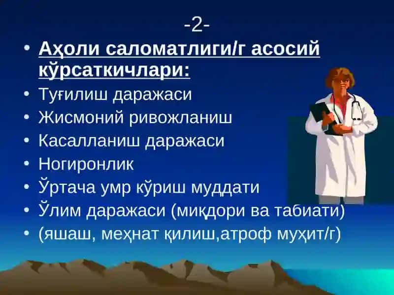 ТИББИЙФАНЛАР ТИЗИМИДАГИГИЕНАНИНГ ТУТГАН ЎРНИ ВА АҲАМИЯТИ 4
