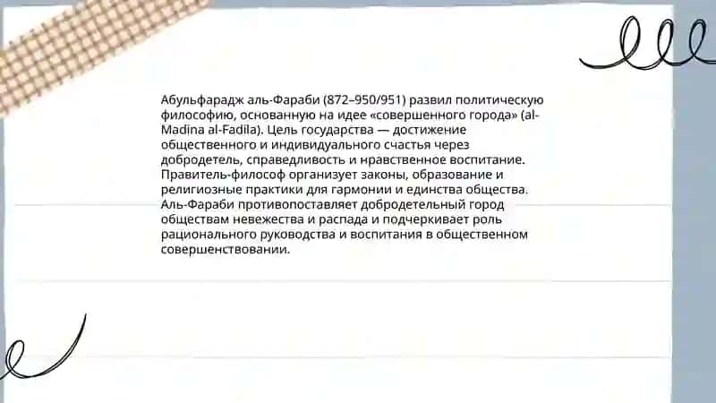 Средневековая восточная философия и особенности эпохи возрождение 4