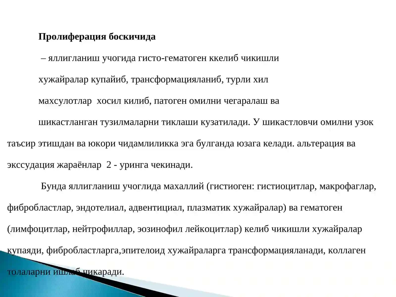 Яллигланиш 4