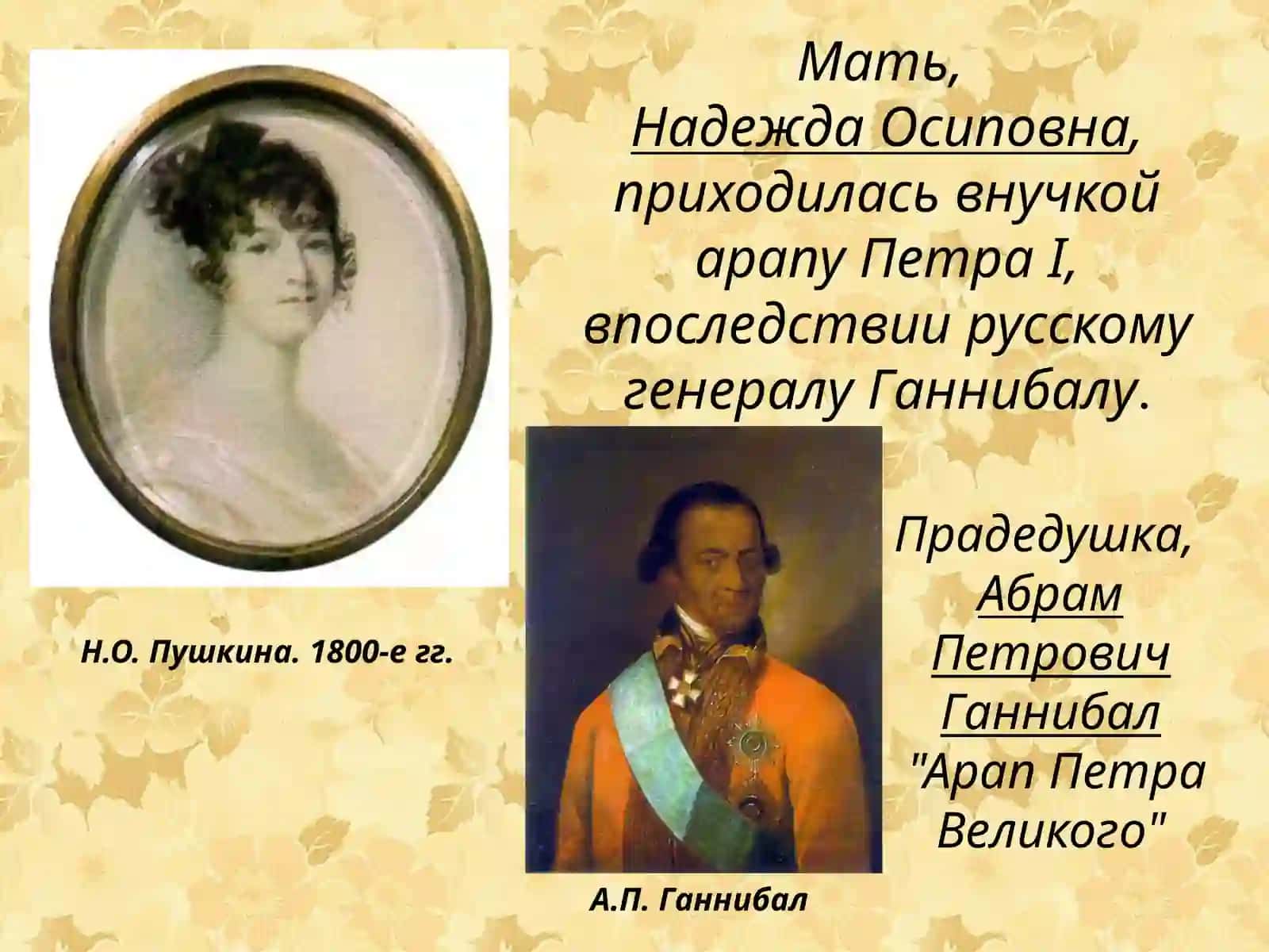 Александр Сергеевич Пушкин 4