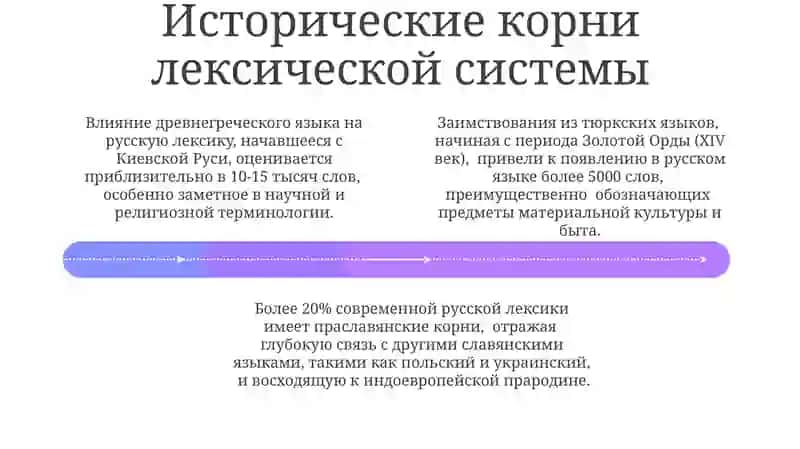 Ликсическое богатство русского языка 4