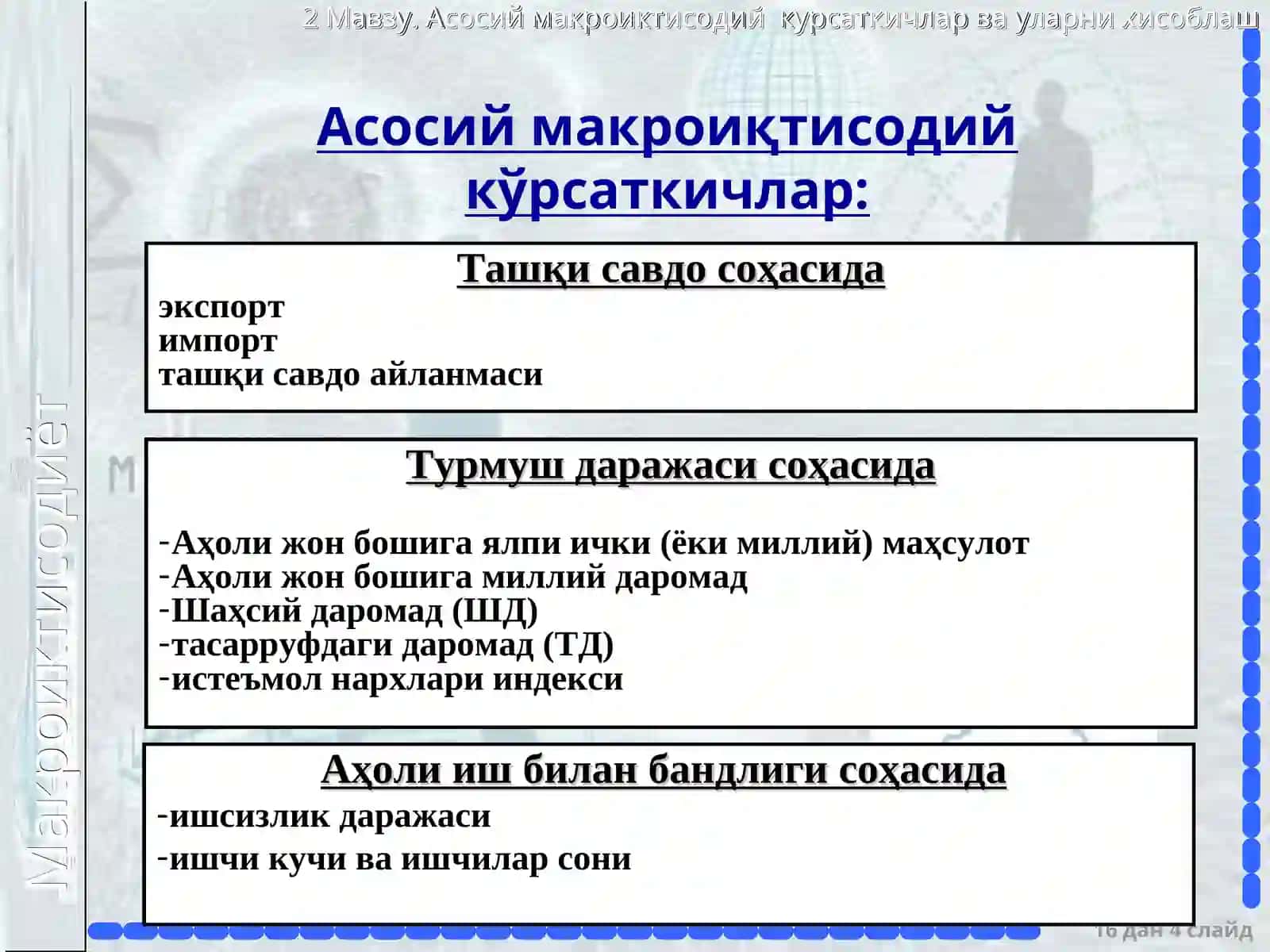 Асосий макроиқтисодий кўрсаткичлар ва уларниҳисоблаш 4