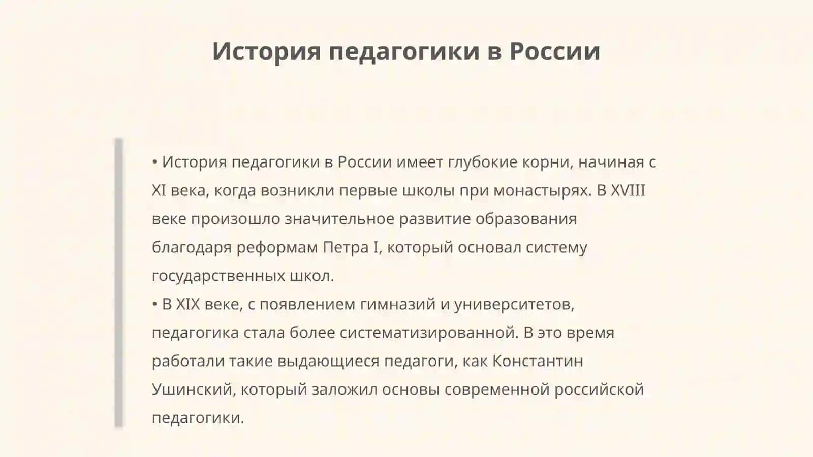 Профессия педагога 4