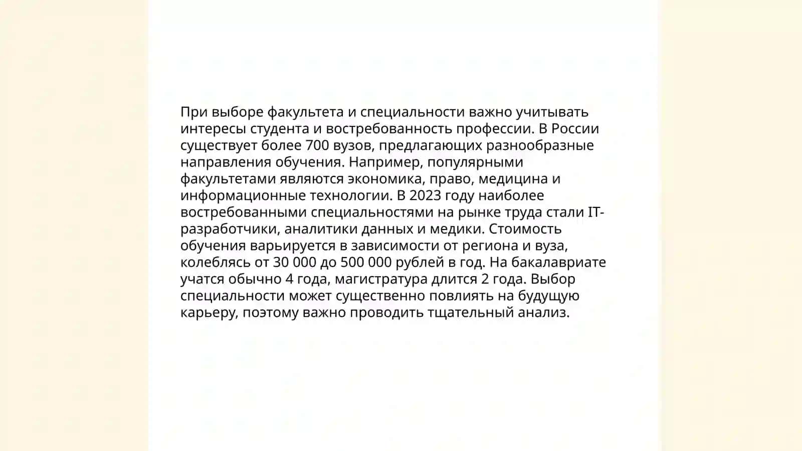 Образование (ВУЗ, факультет, учебный процесс) 4
