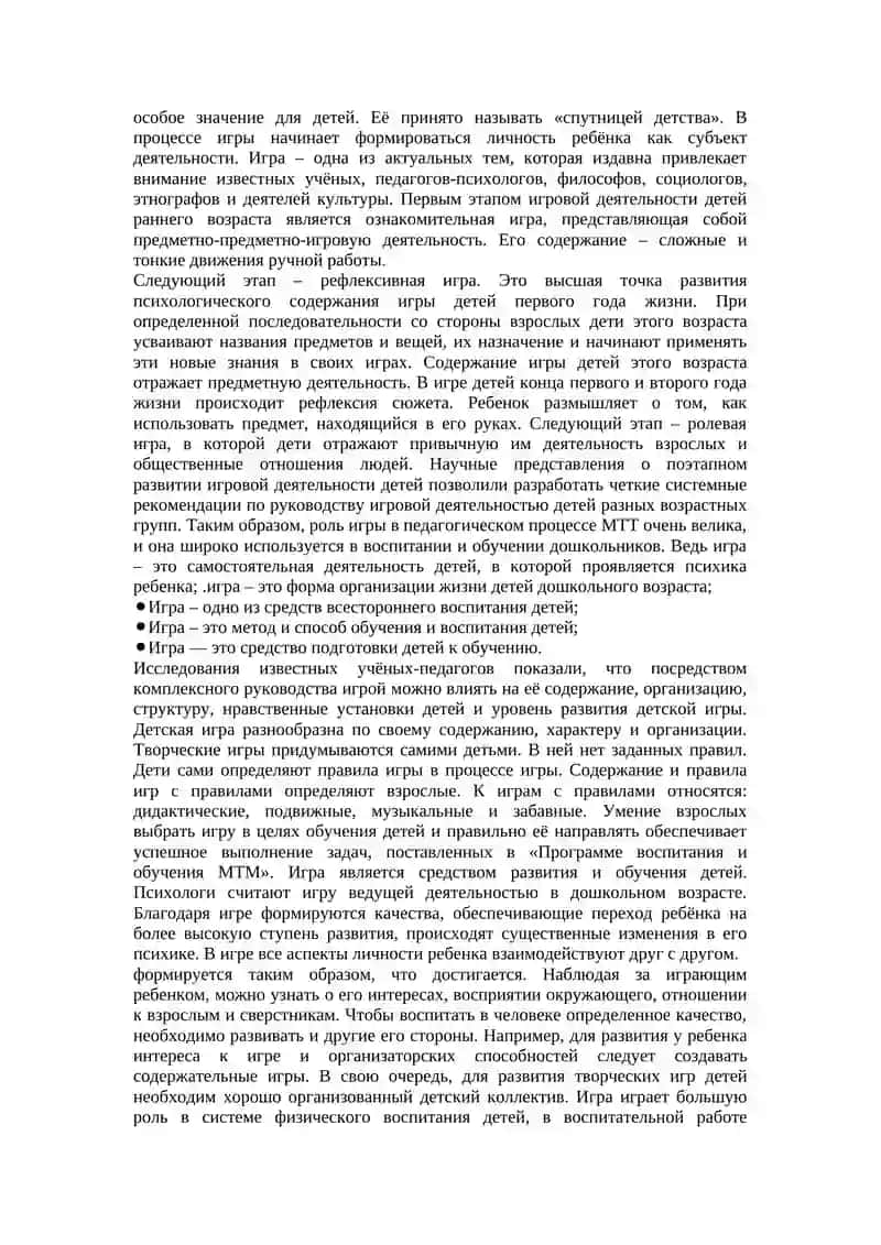 ТЕМА-1: История игры, условия её возникновения. Теория игры, взгляды педагогов и психологов. Определение игры,данные учеными 4