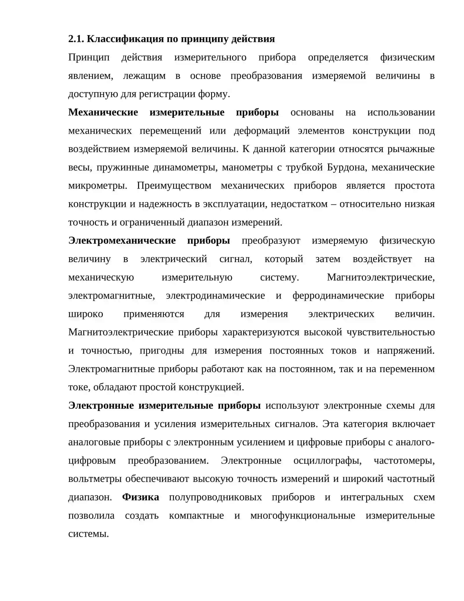 Актуальность исследования измерительных приборов в современной метрологии 4
