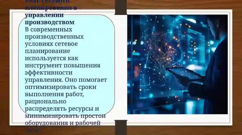 Сетевое планирование моделирование производственных процессов 4