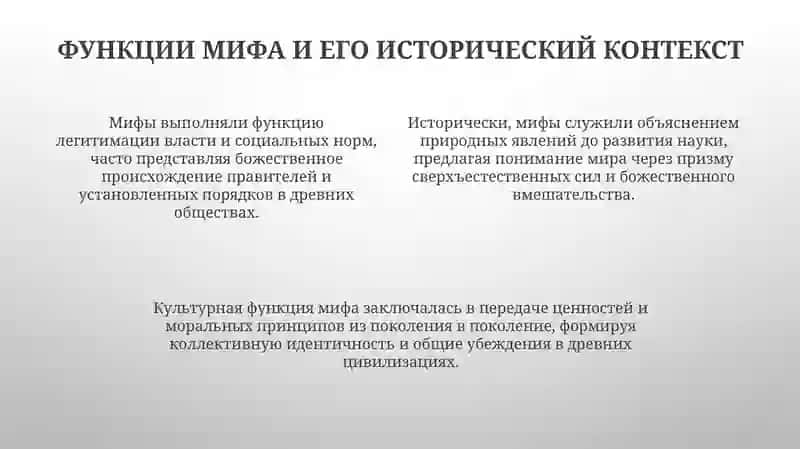 Определиние мифа. Его отличие от сказки 4