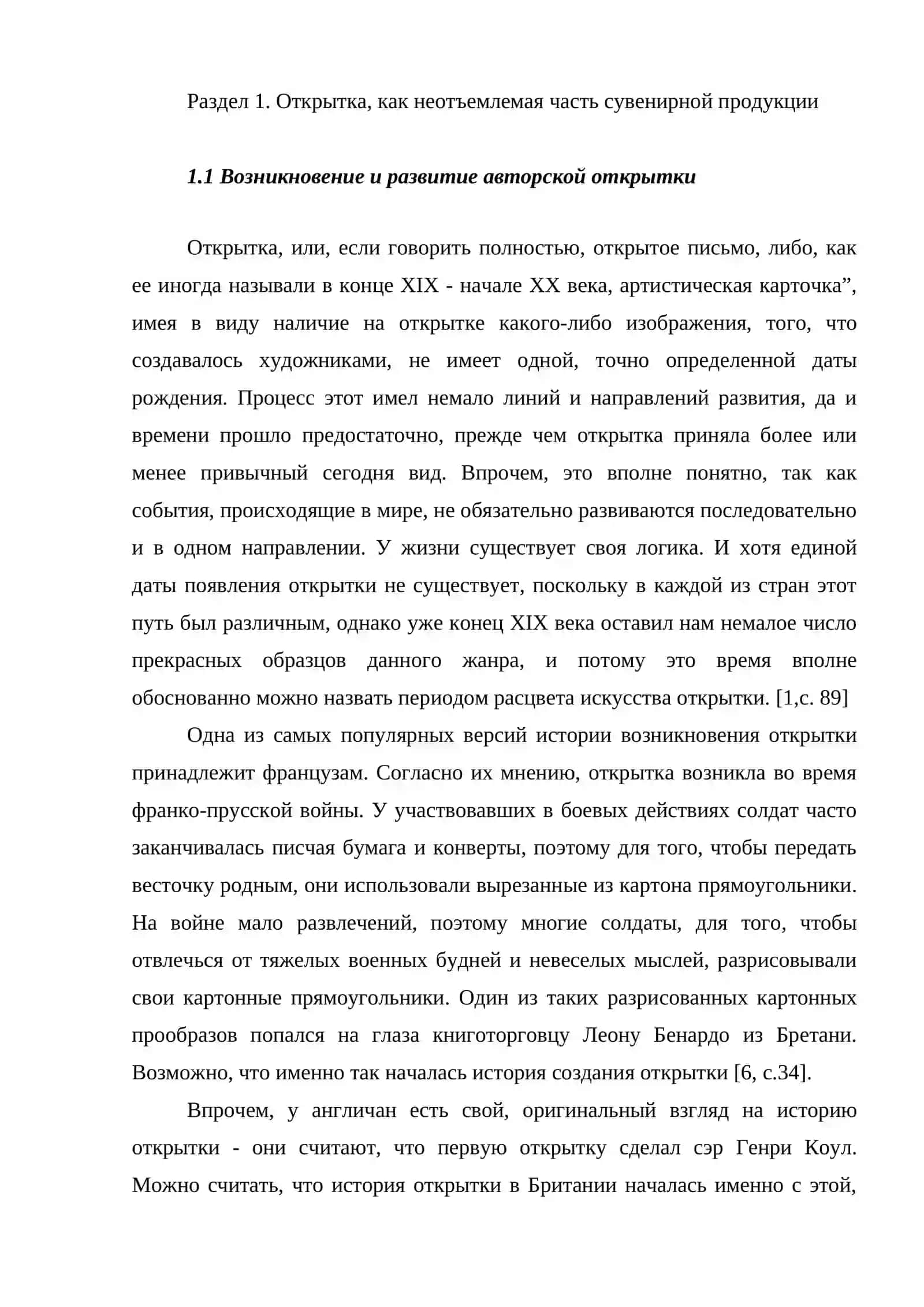 ИЗГОТОВЛЕНИЕ ПРАЗДНИЧНОЙ ОТКРЫТКИ ИЗ ЦВЕТНОЙ БУМАГИ 4