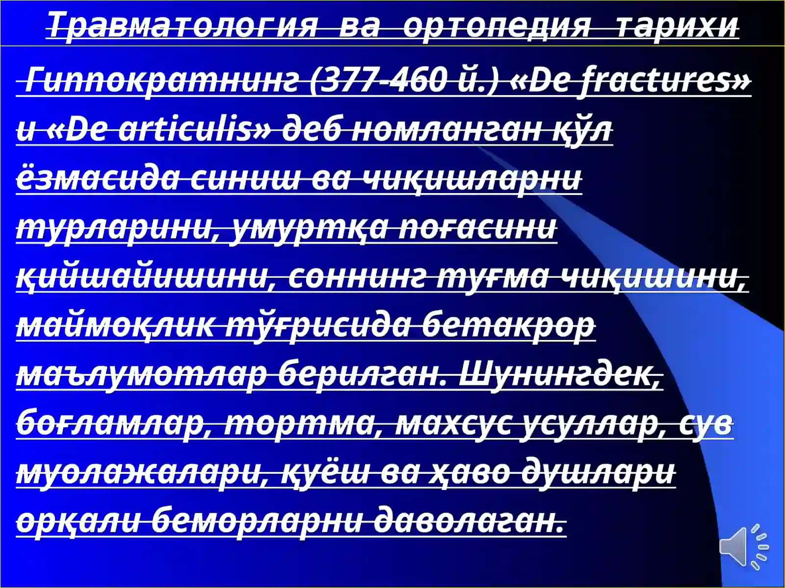 Травматология ва ортопедия 4