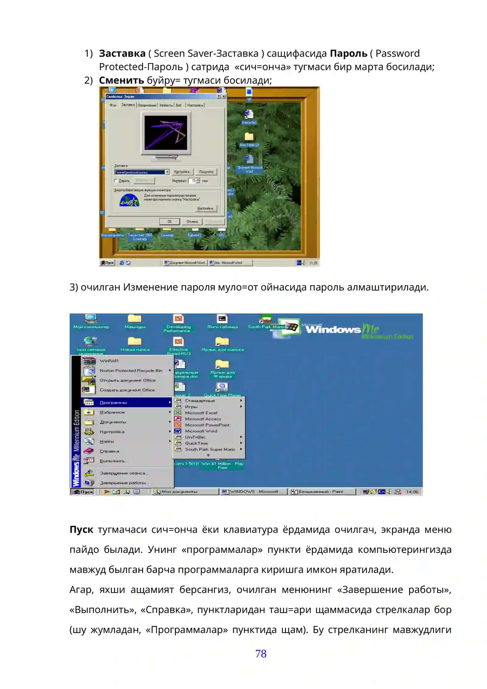 WINDOWS мущити 4