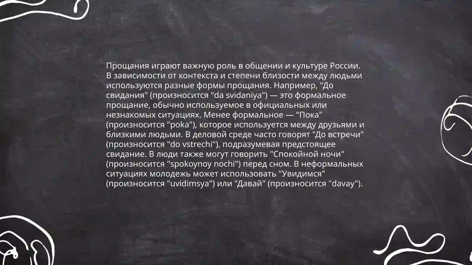 Приветствия в русском языке 4